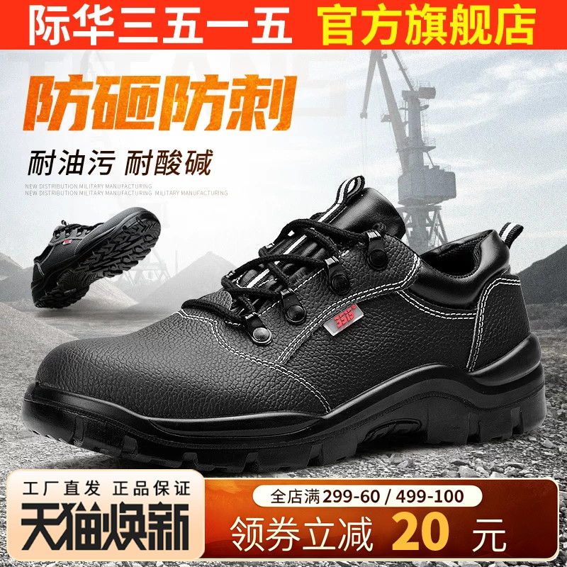 际华3515强人劳保鞋防砸防刺穿图片