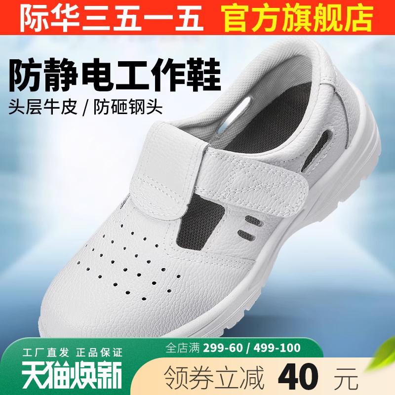 际华3515强人白色劳保鞋ESD防静电无尘食品电子厂钢头防砸工作鞋