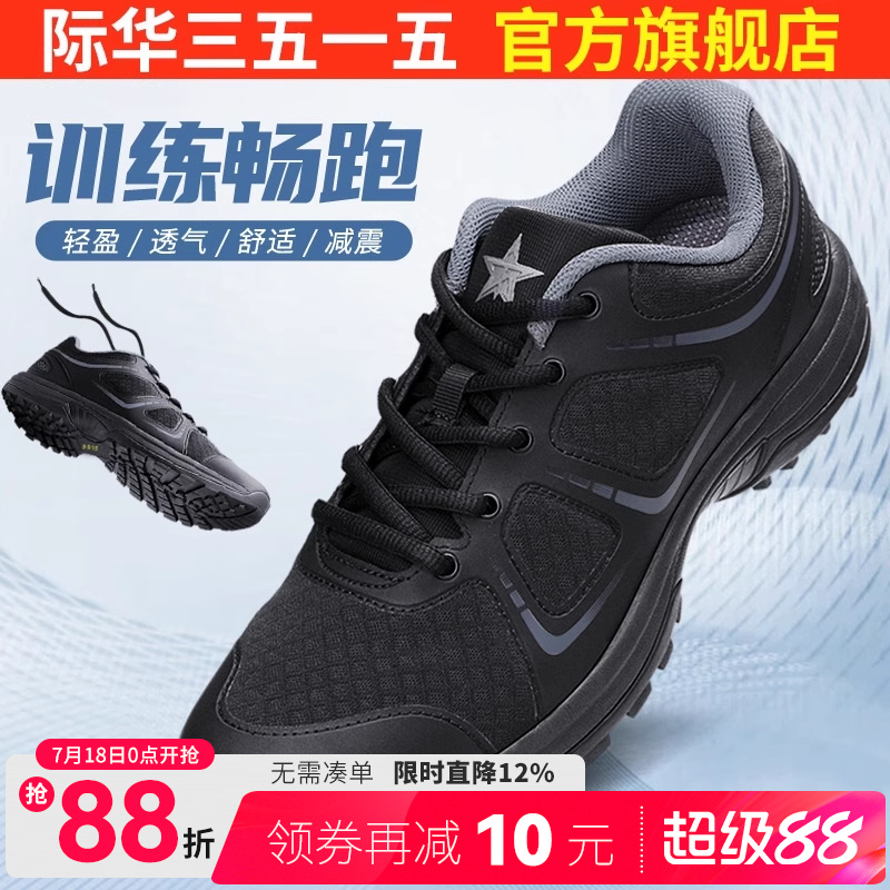 际华3515新式体能训练鞋
