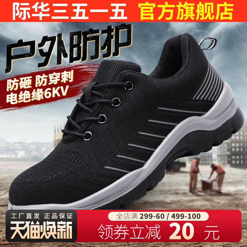 际华防砸防刺穿工地轻便劳保鞋