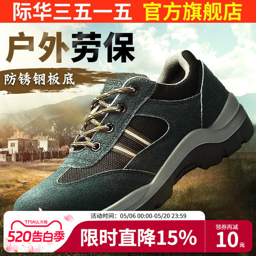 际华3515强人劳保鞋防砸防刺穿