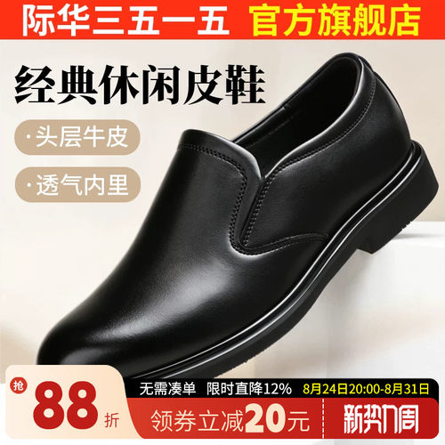际华3515强人皮鞋男真皮透气商务休闲鞋一脚蹬软底皮鞋头层牛皮