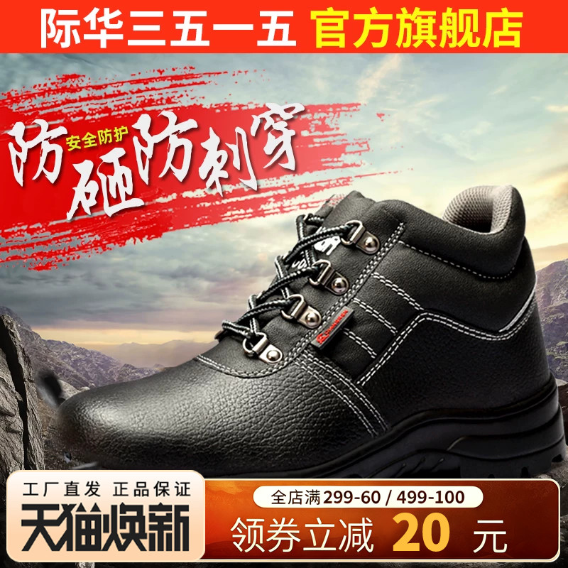 际华3515强人男劳保鞋安全鞋防护图片