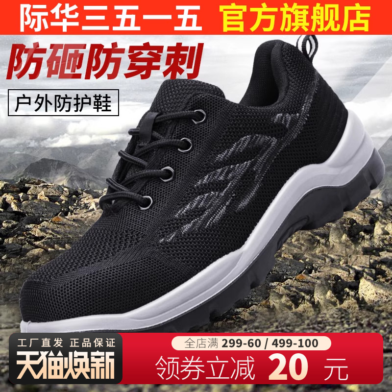 际华强人轻便防臭静电绝缘劳保鞋
