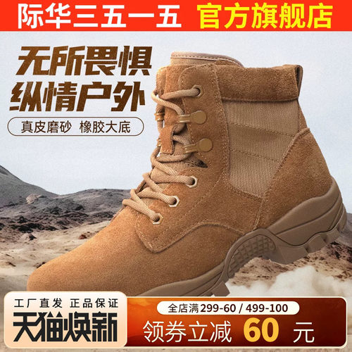 际华3515强人新式训练靴真皮沙漠靴凯夫拉防刺户外登山鞋拉链男靴