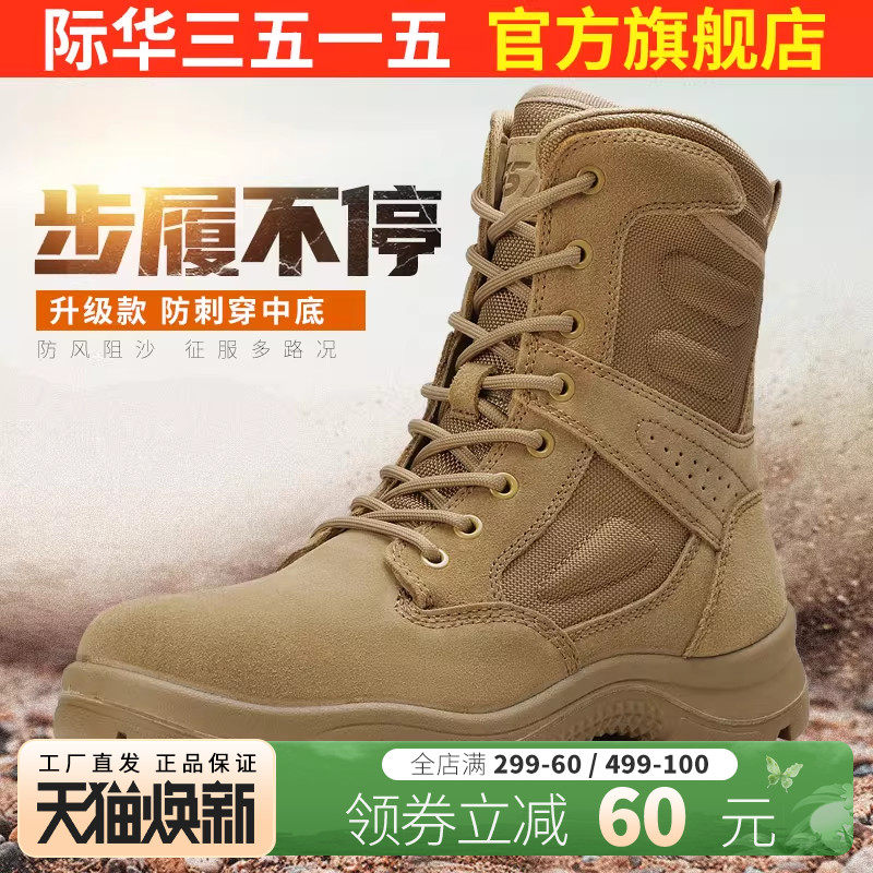 际华3515强人男靴新式高帮沙漠靴男户外登山耐磨透气训练靴工装鞋
