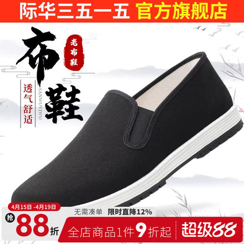 际华3515强人布鞋橡胶千层底休闲