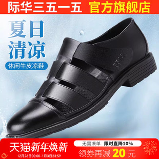 男中老年休闲爸爸鞋 真皮透气镂空凉皮鞋 男夏季 际华3515老三条凉鞋