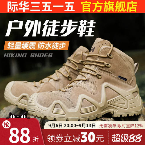 际华3515强人户外中帮防水登山鞋男超轻战术靴沙漠靴耐磨徒步鞋