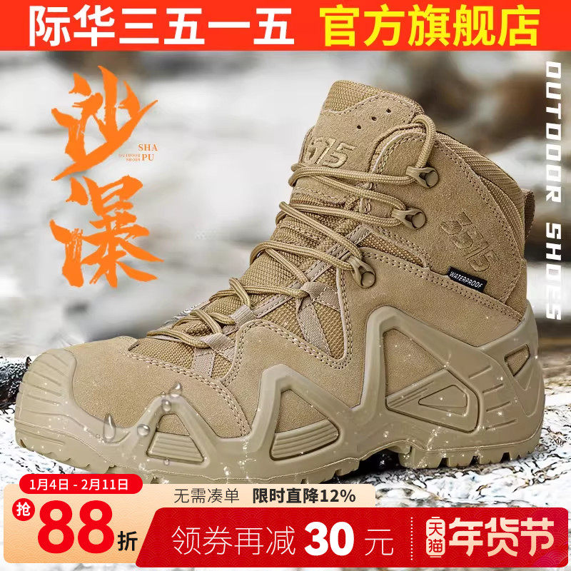 际华3515强人户外防水登山鞋男防刺穿训练靴耐磨防滑徒步鞋沙漠靴,流行男鞋,高帮鞋,淘宝优惠券,粉丝福利购,淘宝优惠卷