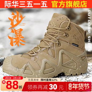 际华3515强人户外防水登山鞋男防刺穿训练靴耐磨防滑徒步鞋沙漠靴