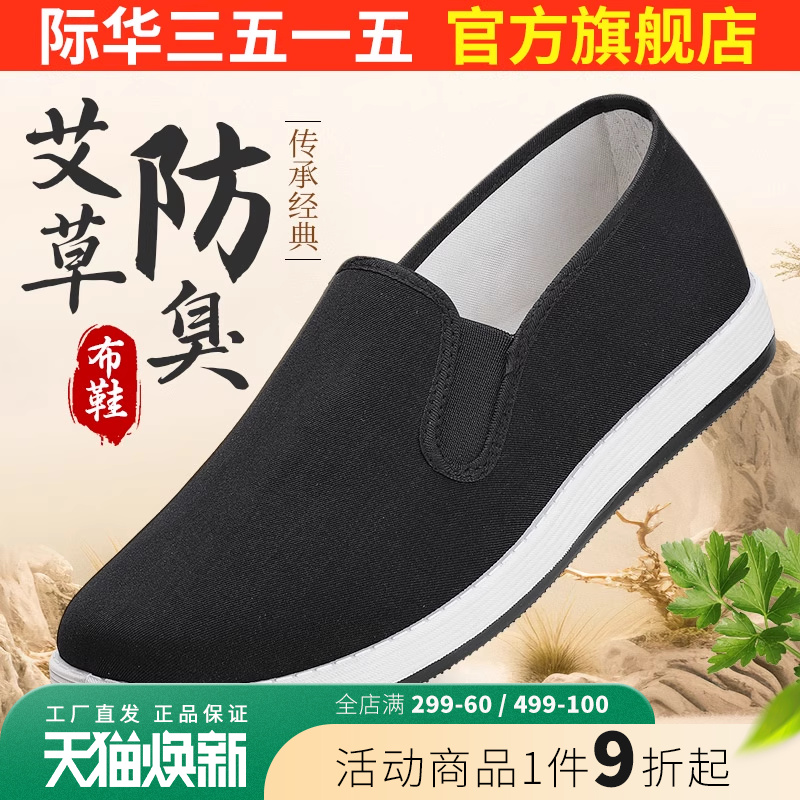 际华3515强人老北京布鞋男艾草透气休闲轻便中老年爸爸鞋老人鞋