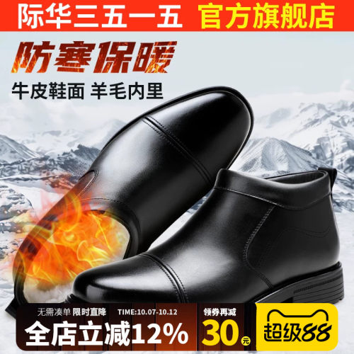 3515强人皮鞋男款冬季保暖毛皮鞋真皮商务正装鞋高帮男士棉鞋防滑