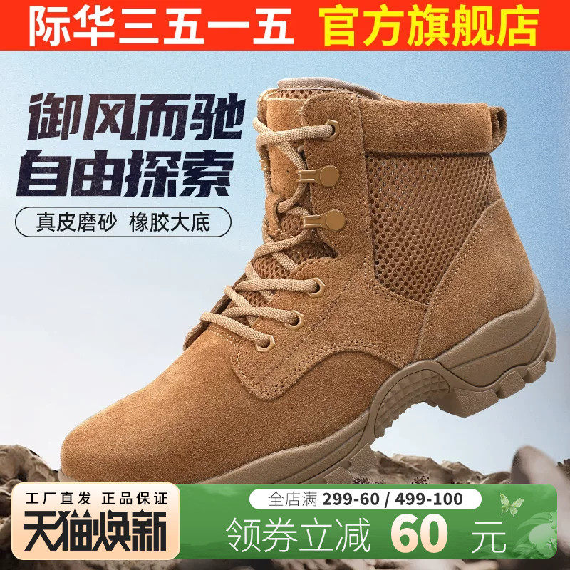 际华3515强人男靴新式训练靴夏季透气户外沙漠靴防刺穿工装靴高帮