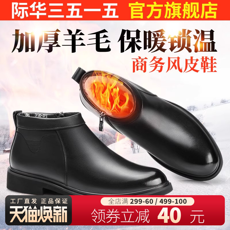 际华强人皮鞋商务正装防寒保暖