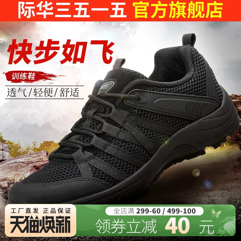 际华3515强人男鞋轻便鞋夏季网面透气户外登山运动跑步徒步鞋子男