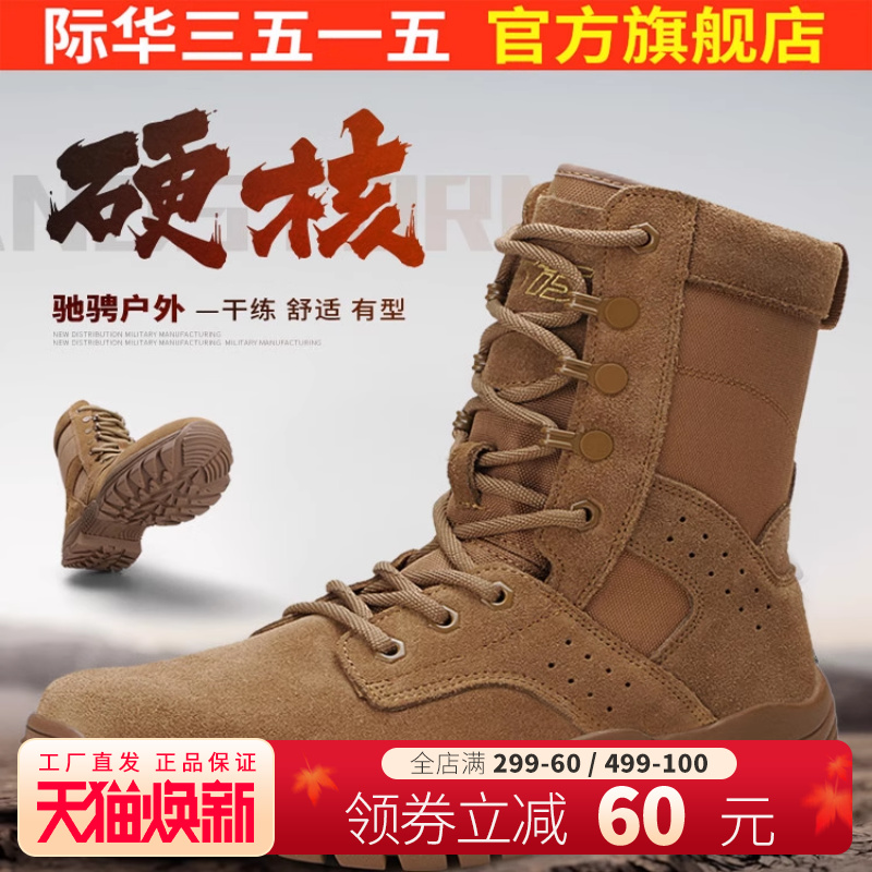 际华3515强人男靴新式高帮沙漠靴男户外登山耐磨透气训练靴工装鞋