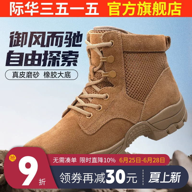 际华3515强人男靴新式训练靴夏季透气户外沙漠靴防刺穿工装靴高帮