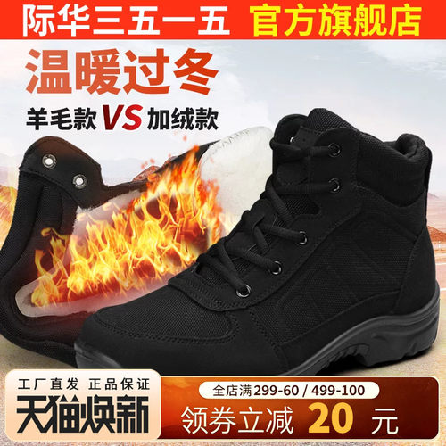 际华3515强人防寒靴羊毛靴保暖