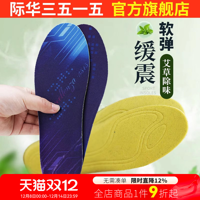 际华3515强人艾草除臭鞋垫