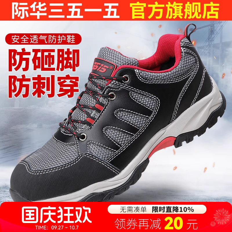际华3515防砸防刺穿休闲劳保鞋