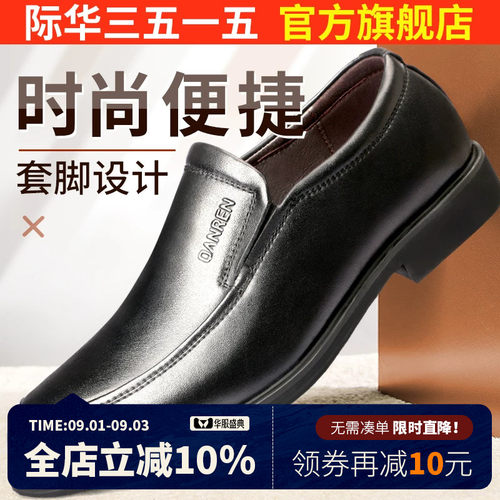 际华3515强人一脚蹬皮鞋男士