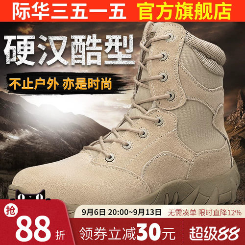 际华强人透气高帮男鞋训练沙漠靴