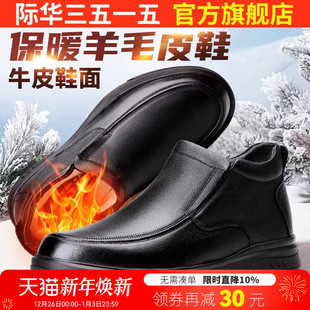 加绒加厚羊毛皮鞋 保暖棉鞋 中老年爸爸棉靴 男冬季 际华3515强人皮鞋