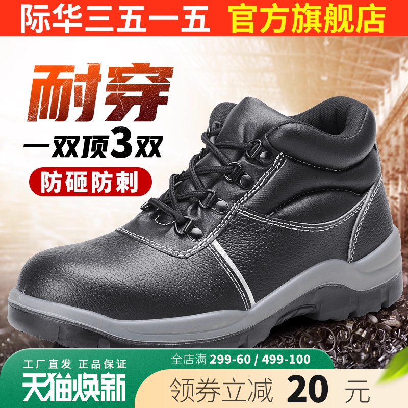际华3515劳保鞋男士防砸工作鞋耐磨真皮透气防护安全鞋工地鞋男鞋
