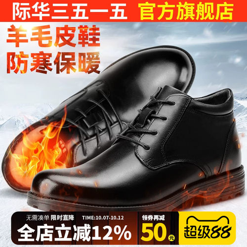 际华3515强人冬季加绒保暖防寒靴男牛皮皮鞋羊毛高帮加厚工装棉鞋