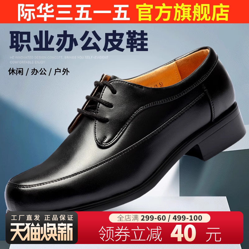 3515际华强人正装休闲风皮鞋