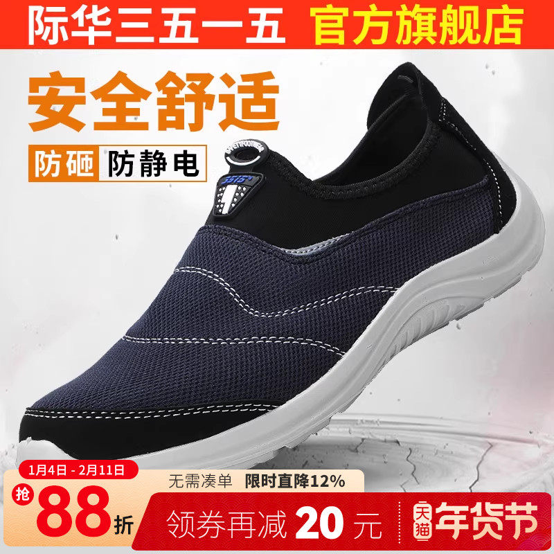 际华3515劳保鞋男防砸防刺穿钢头轻便透气防臭防静电绝缘安全鞋子