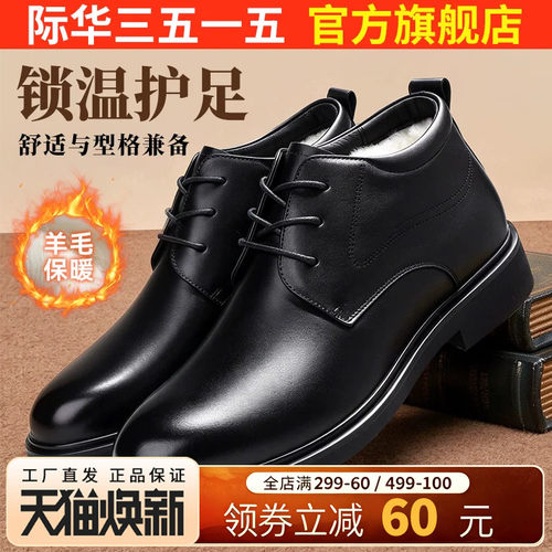 际华3515强人加绒加厚羊毛靴男棉皮鞋防寒商务正装高帮皮鞋棉靴