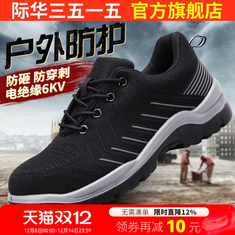 际华防砸防刺穿工地轻便劳保鞋