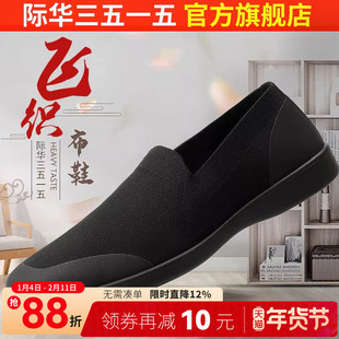 际华3515强人新式布鞋男士透气飞织鞋黑色休闲鞋老北京帆布鞋男鞋