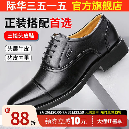 际华商务正装休闲舒适透气皮鞋
