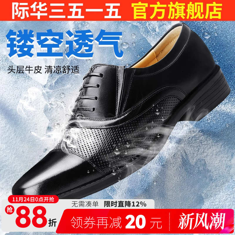 际华强人透气休闲风镂空正装皮鞋