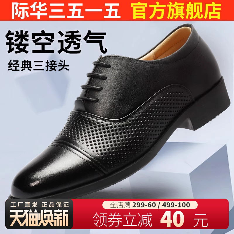 3515强人际华强人商务风皮鞋