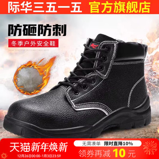 防刺穿工地干活工作鞋 加厚保暖大头鞋 羊毛劳保鞋 际华3515强人冬季