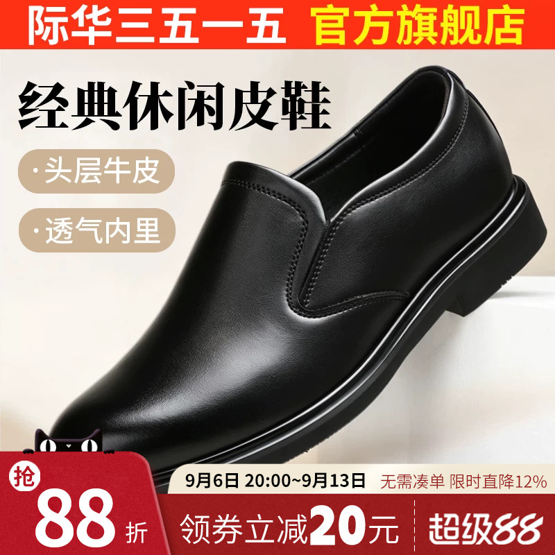 际华3515强人皮鞋男真皮透气商务休闲鞋一脚蹬软底皮鞋头层牛皮图片