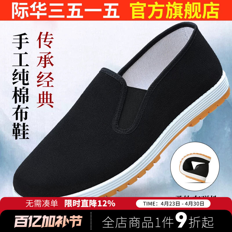 际华3515强人老北京布鞋一脚蹬休闲棉布鞋男透气中老年千层底单鞋