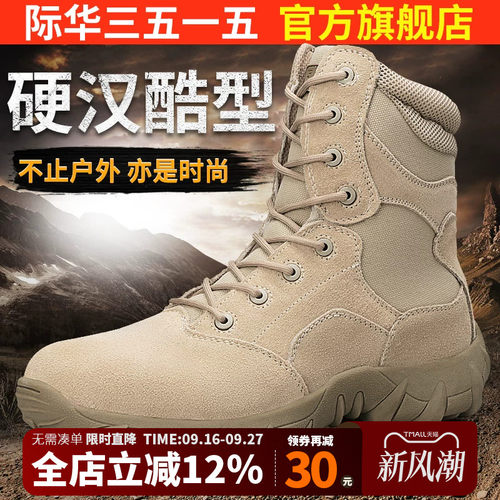 际华强人透气高帮男鞋训练沙漠靴