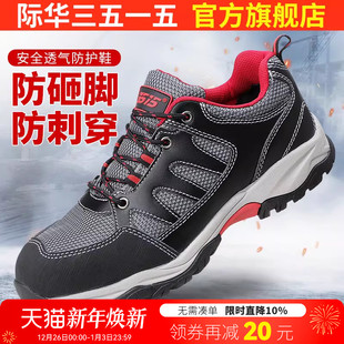 工作鞋 际华3515男士 休闲安全防护鞋 透气网眼防砸防刺穿工装 劳保鞋