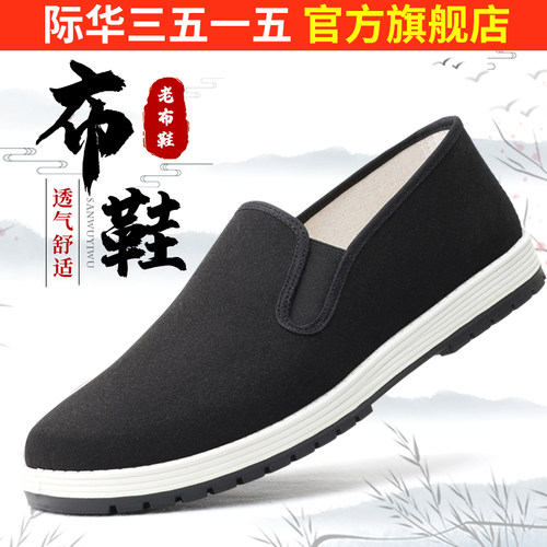 际华3515强人布鞋橡胶千层底休闲