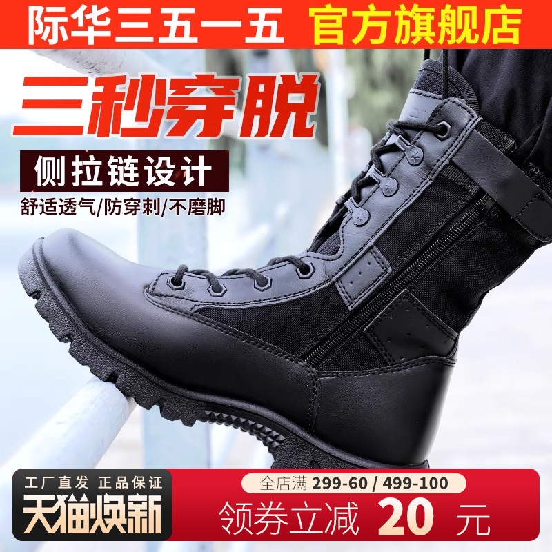 际华3515强人工装靴训练靴