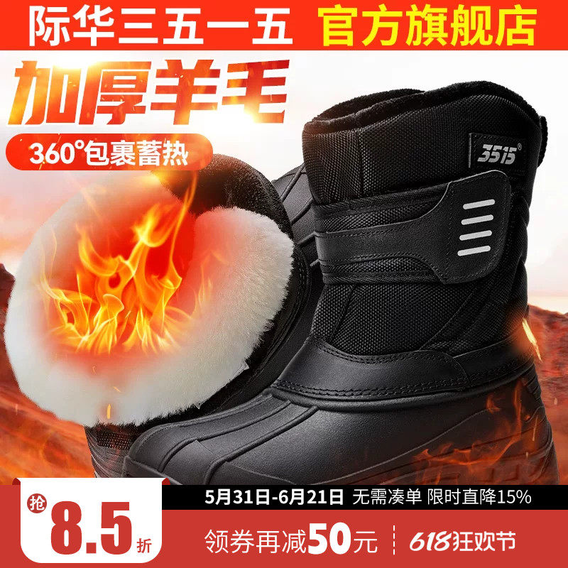 际华3515强人东北防寒靴男防水加厚保暖羊毛靴滑雪零下40度雪地靴