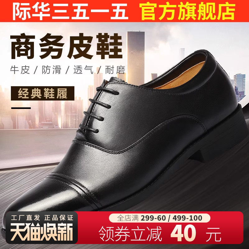 3515际华强人休闲风皮鞋男士