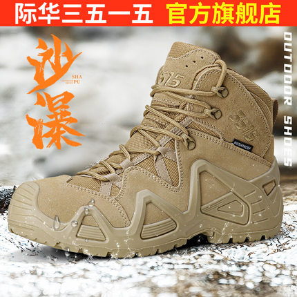 际华3515强人户外防水登山鞋男防刺穿训练靴耐磨防滑徒步鞋沙漠靴