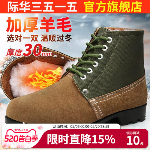 际华3515强人羊毛靴老式