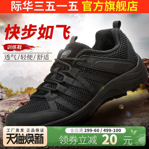 际华3515强人男鞋轻便鞋